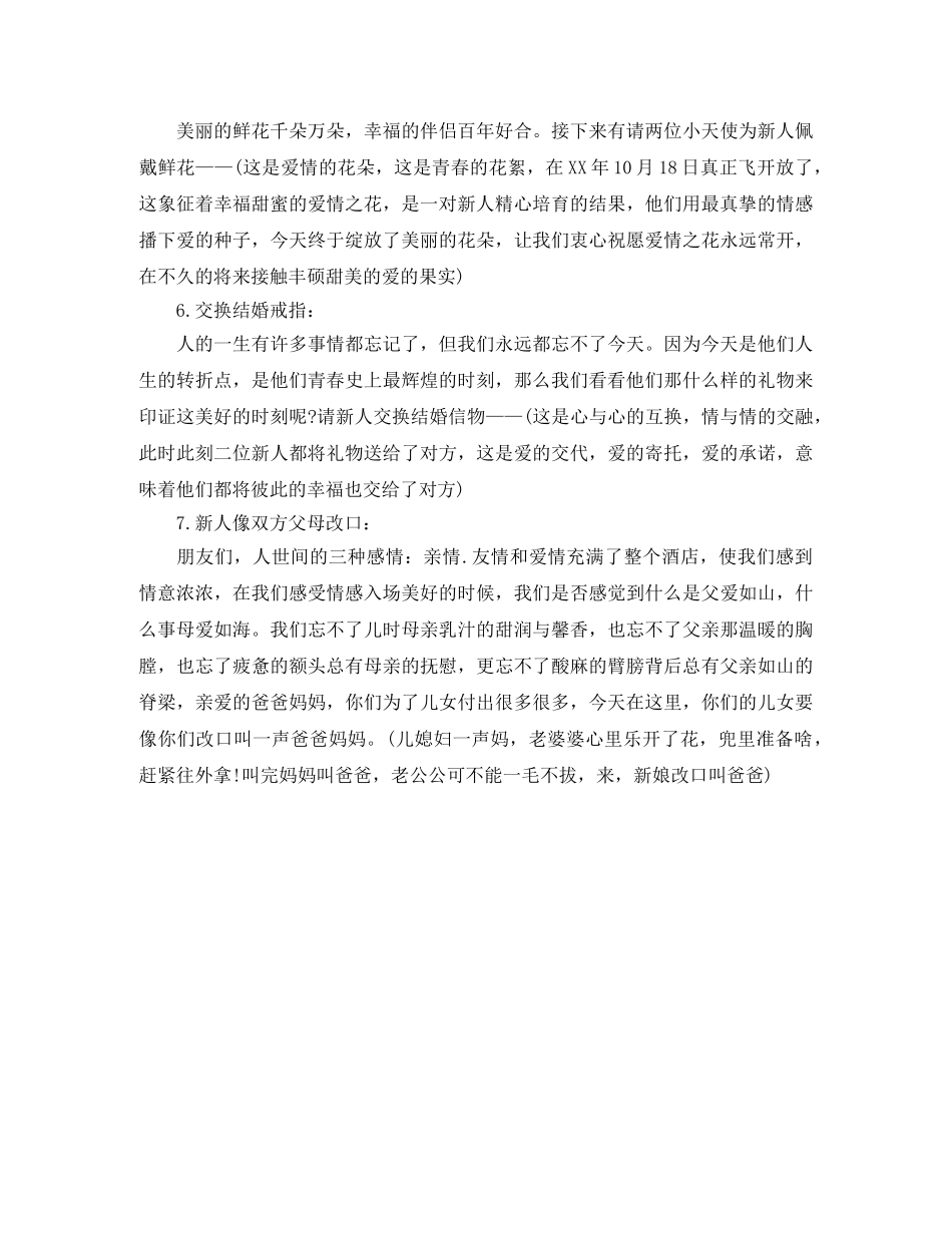 庆典仪式的主持词 _第2页