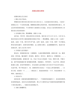 庆典仪式的主持词 