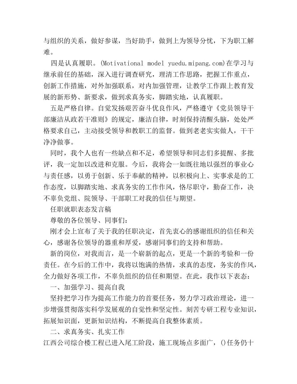 任职表态发言材料精选 _第3页