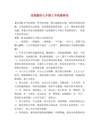 送闺蜜的七夕情人节祝福寄语 