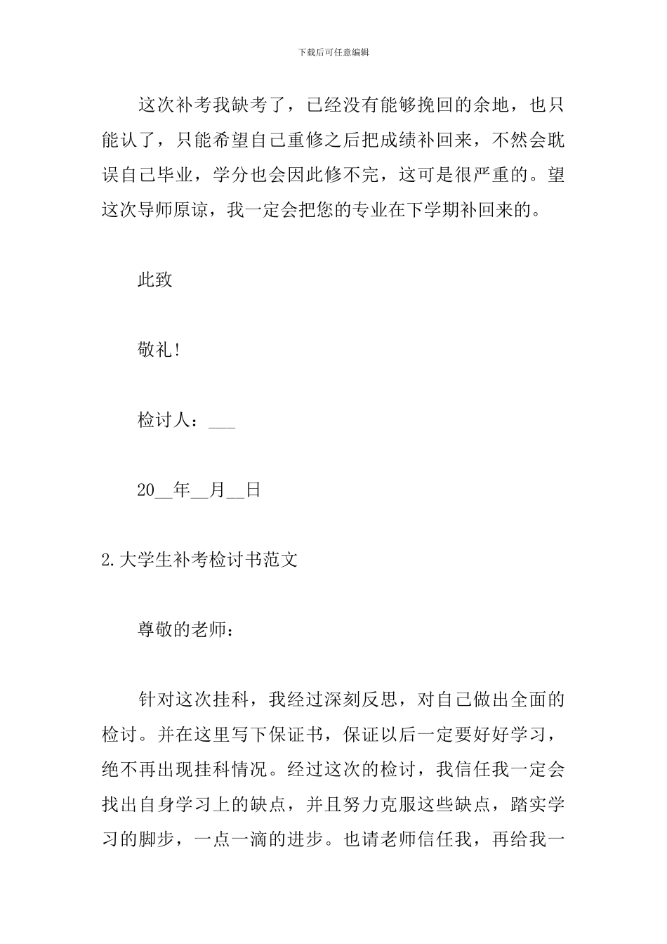大学生补考检讨书范文_第3页