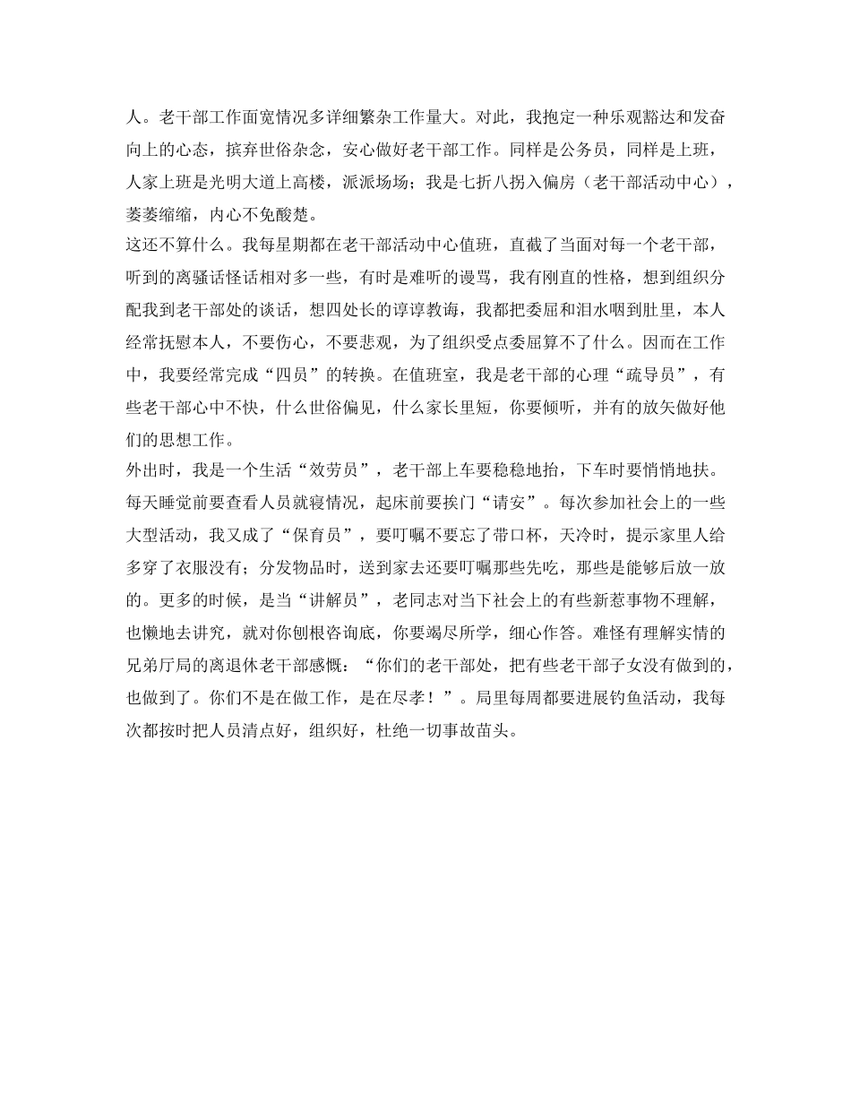 离退休干部工作自我参考总结（通用） _第2页