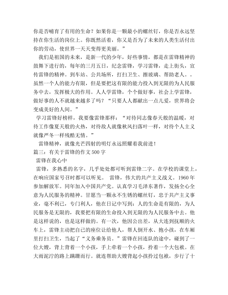 学习雷锋作文500字 _第2页