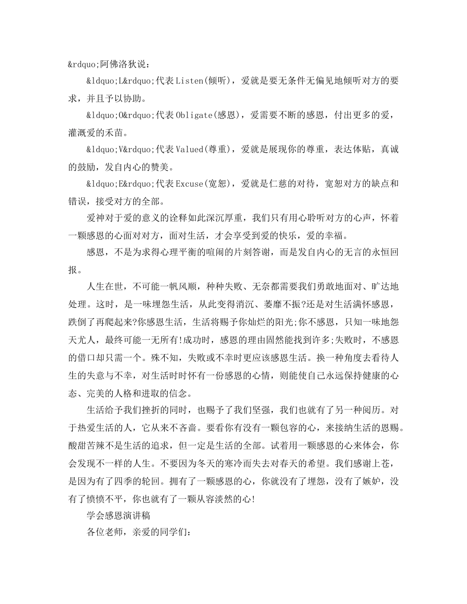 学会如何感恩演讲稿 _第2页