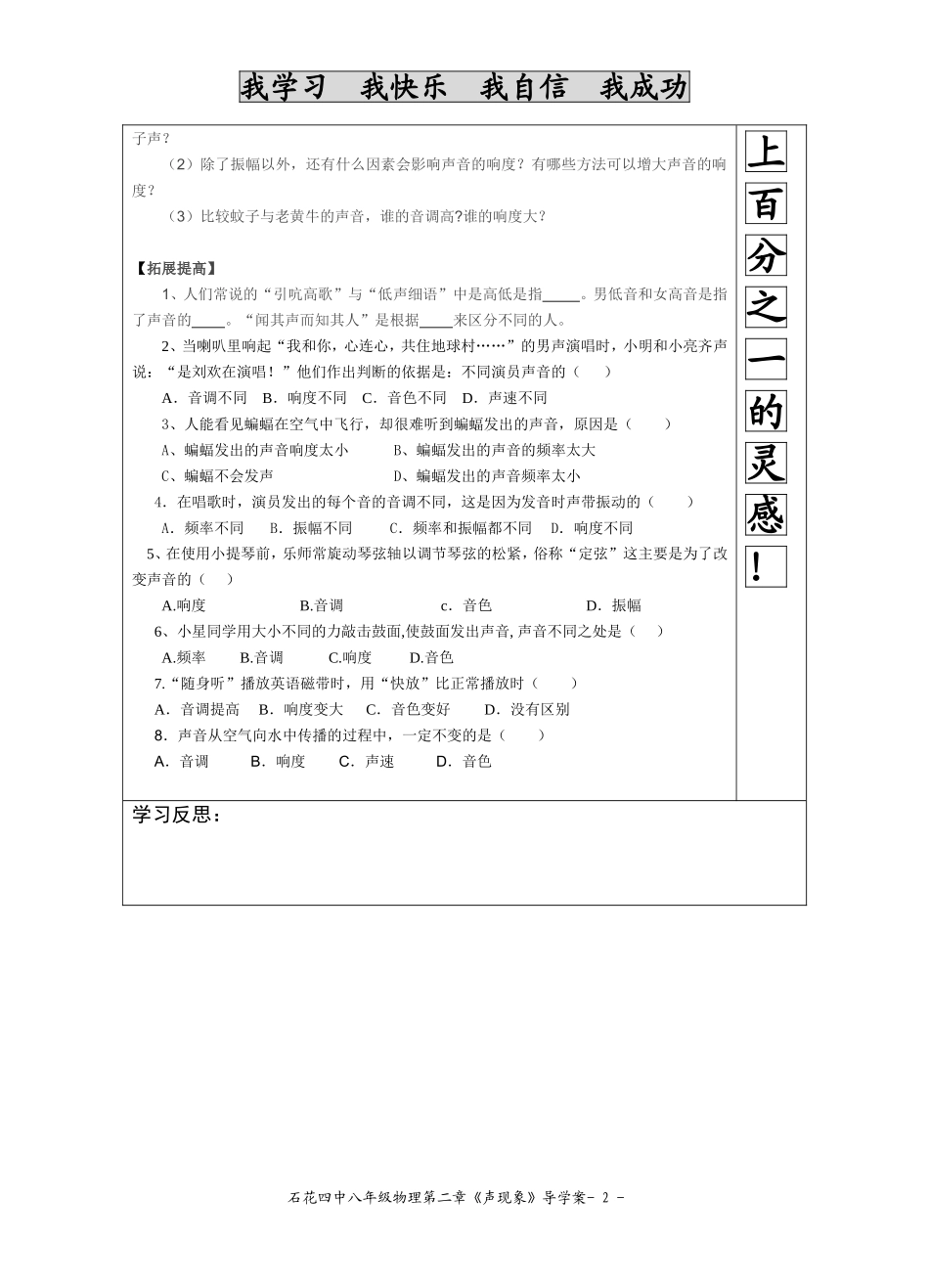 2.2声音的特性_第2页