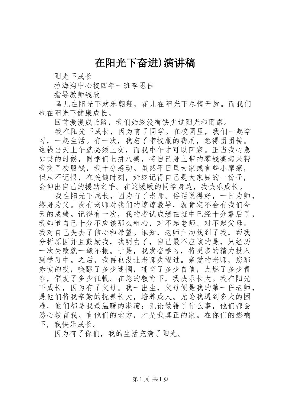 在阳光下奋进)演讲_第1页