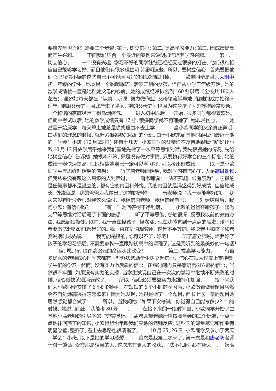 培养学习兴趣_第1页