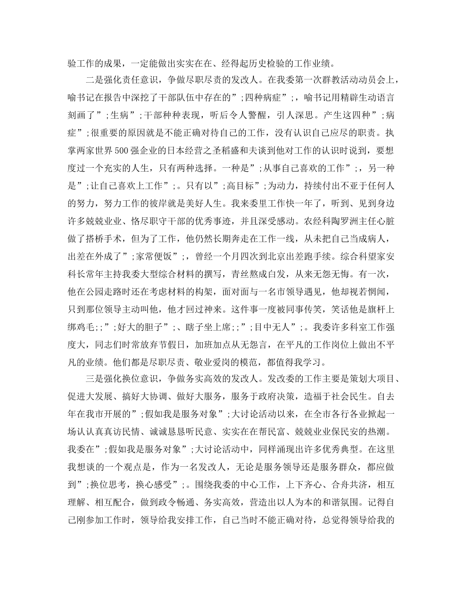 三严三实演讲稿4篇 _第2页