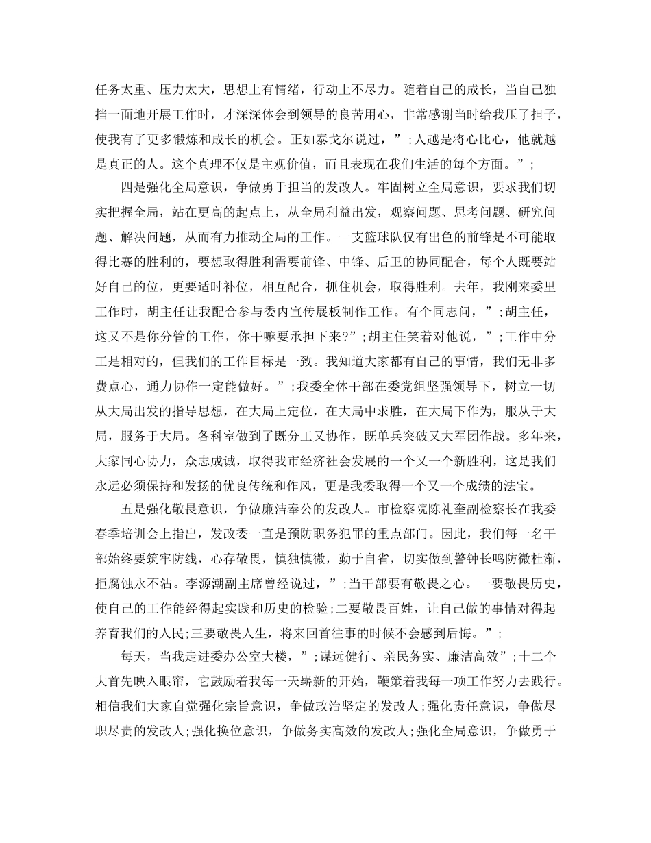 三严三实演讲稿4篇 _第3页