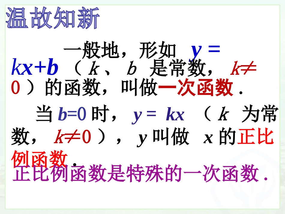 6.3-一次函数的图像(1)苏教版(南宁秦健)_第2页