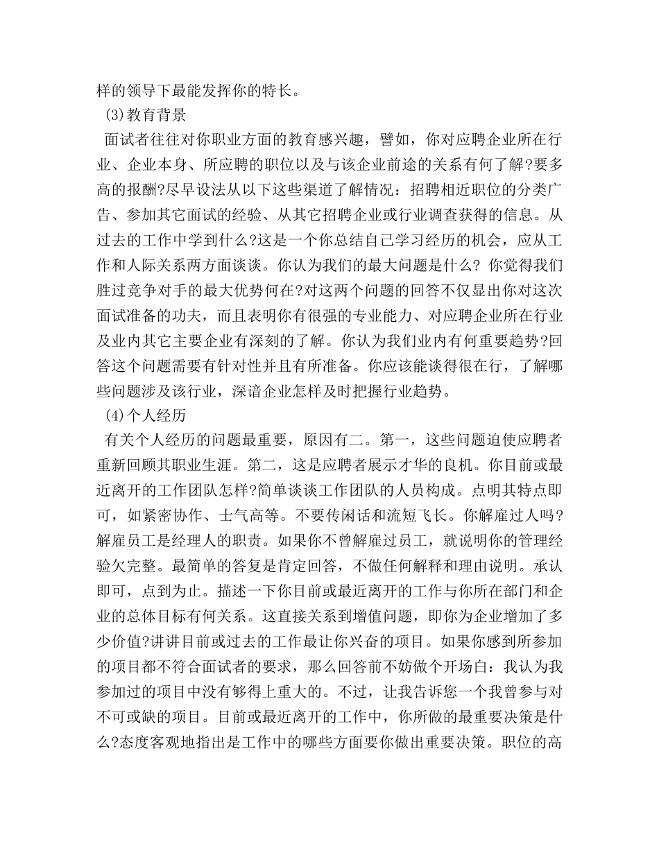 面试讲究流程 _第2页