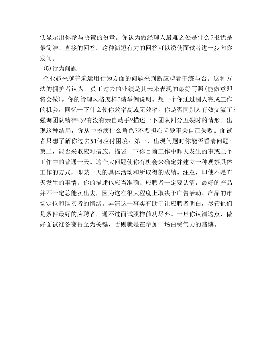 面试讲究流程 _第3页