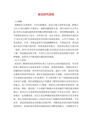 面试讲究流程 