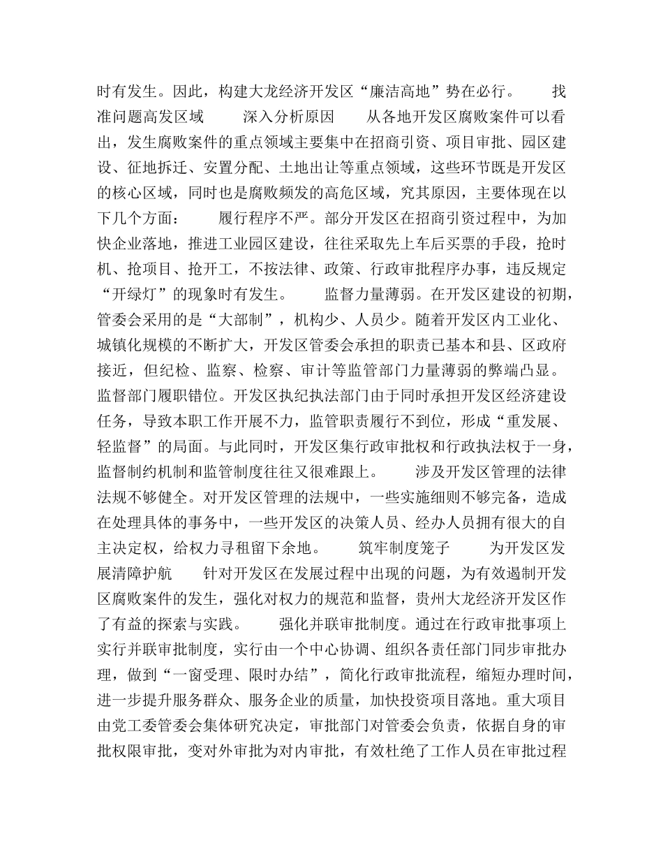 坚定政治信念,构建“廉洁高地” _第2页