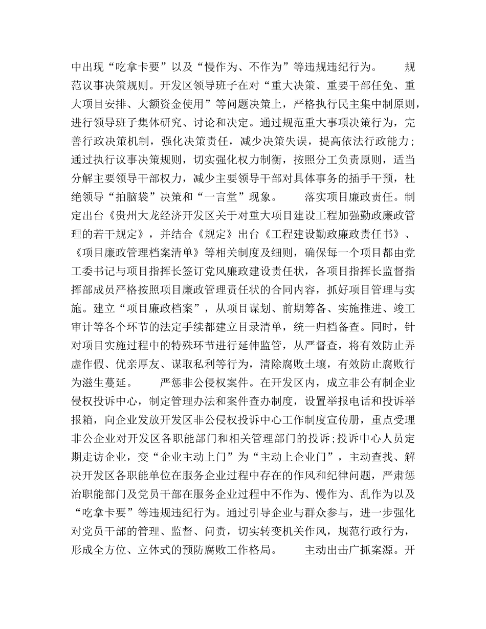 坚定政治信念,构建“廉洁高地” _第3页