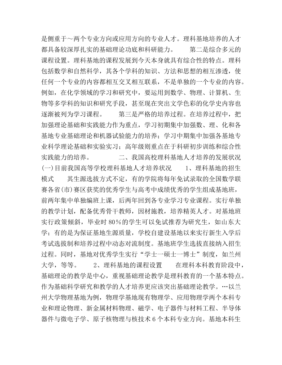 对高校理科基地人才培养的分析与思考 _第2页