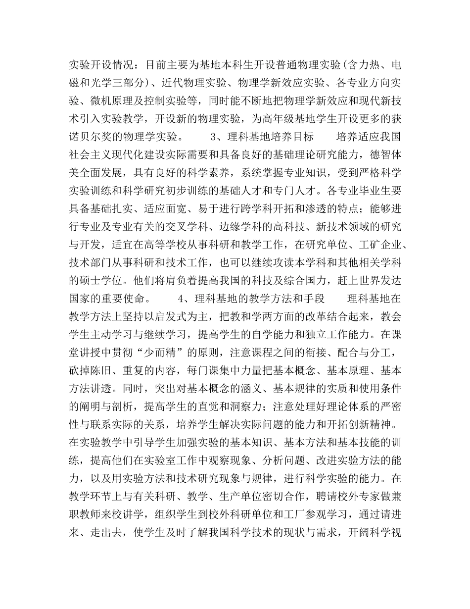 对高校理科基地人才培养的分析与思考 _第3页