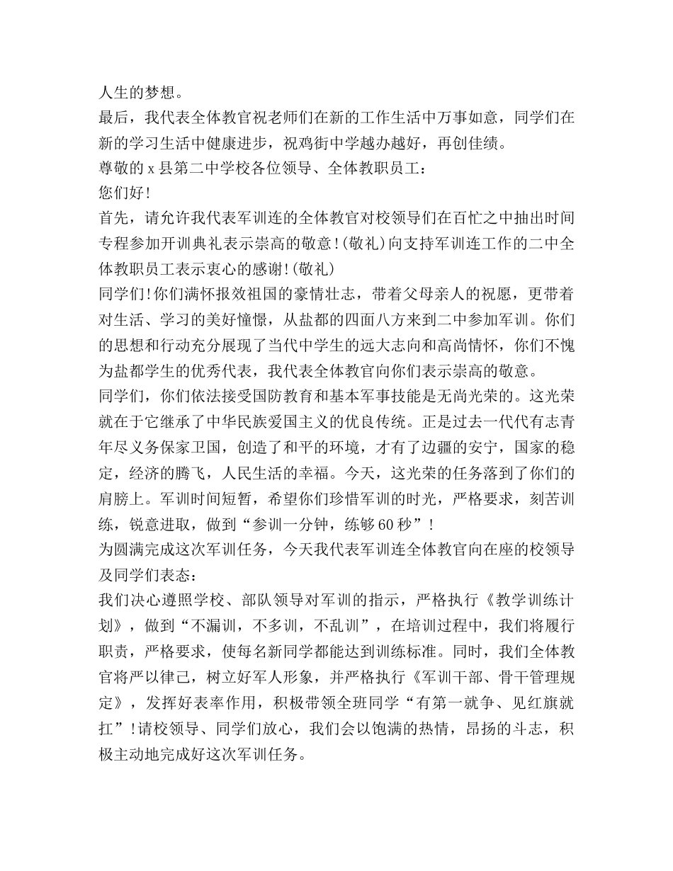 关于军训教官发言 _第2页