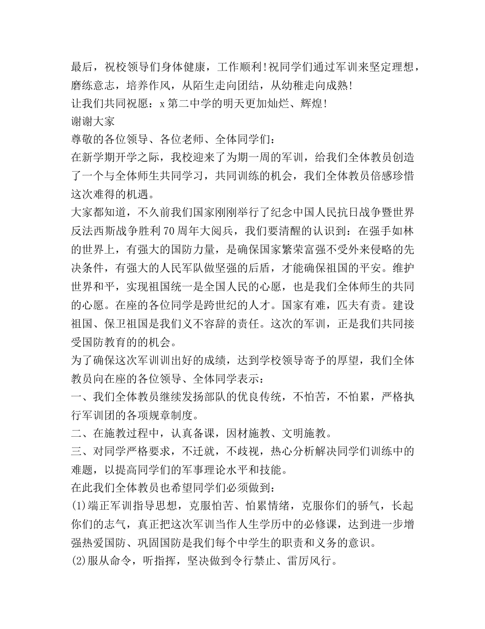 关于军训教官发言 _第3页