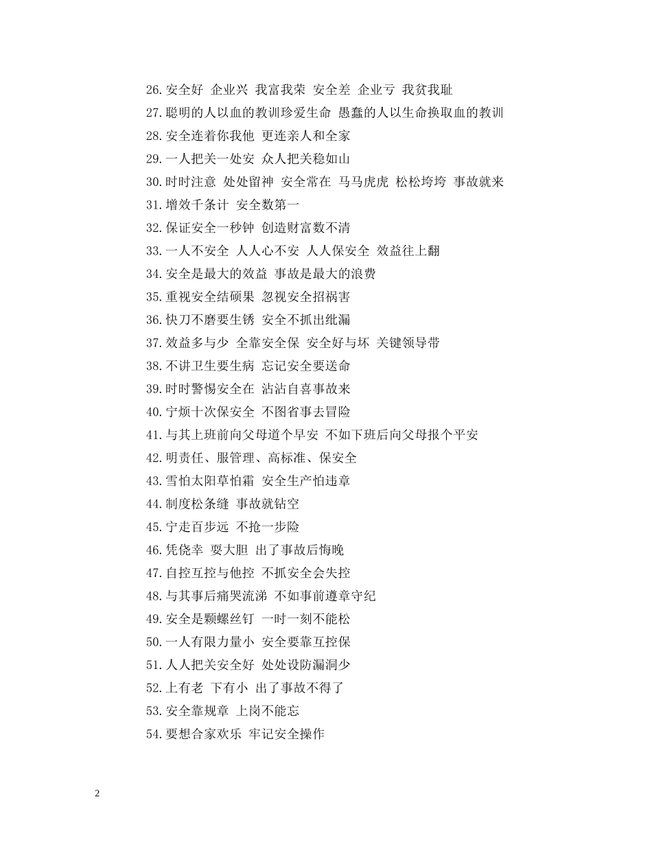 最全工地标语集锦 _第2页