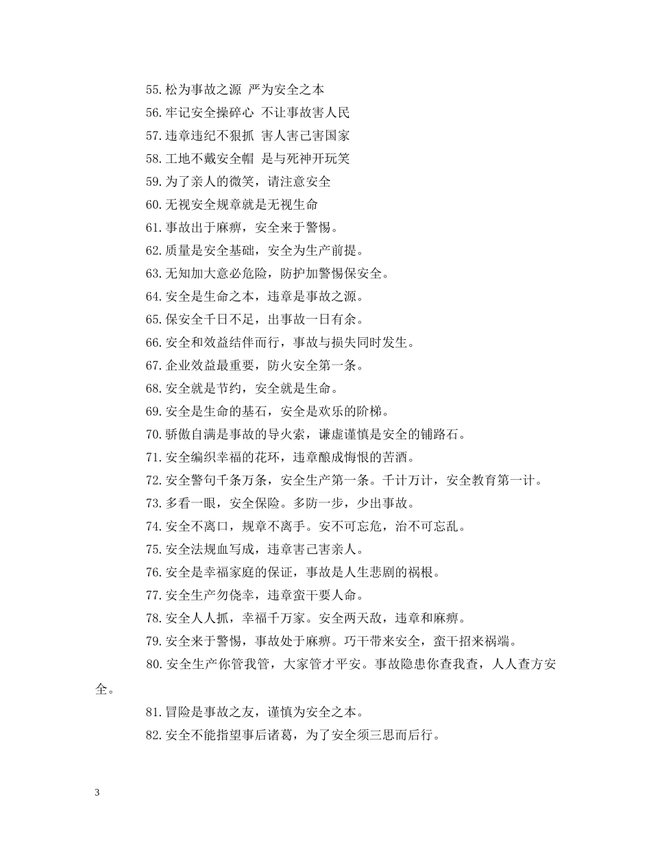 最全工地标语集锦 _第3页