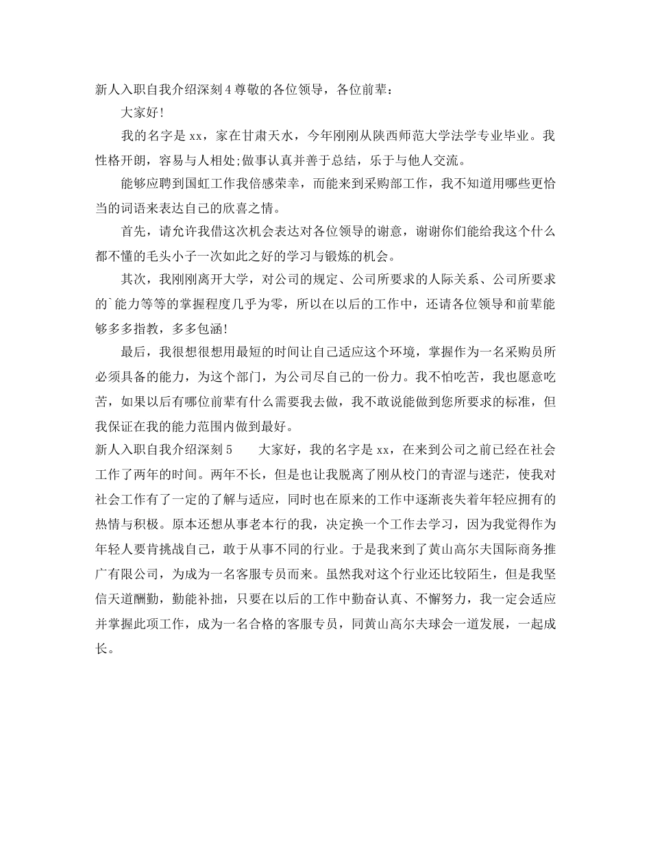 新人入职自我介绍深刻 _第2页