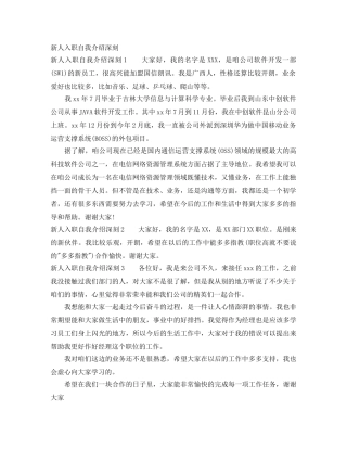 新人入职自我介绍深刻 