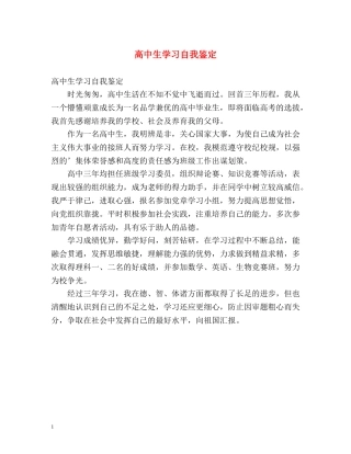 高中生学习自我鉴定 