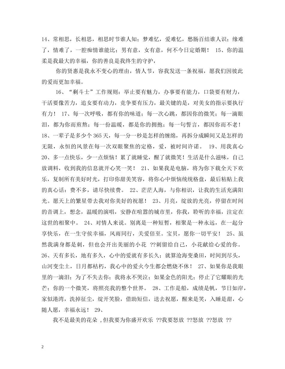 祝福别人爱情的话 _第2页