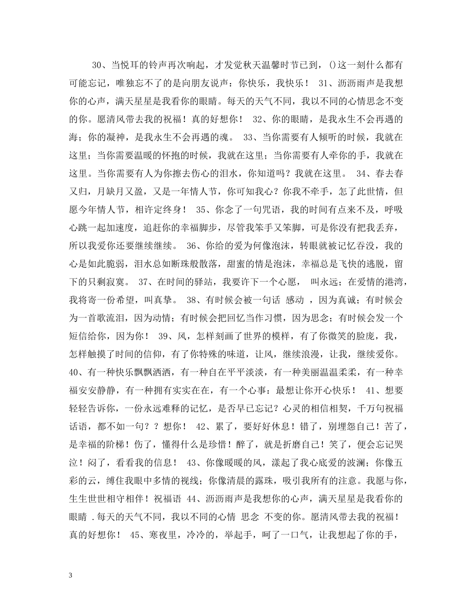 祝福别人爱情的话 _第3页