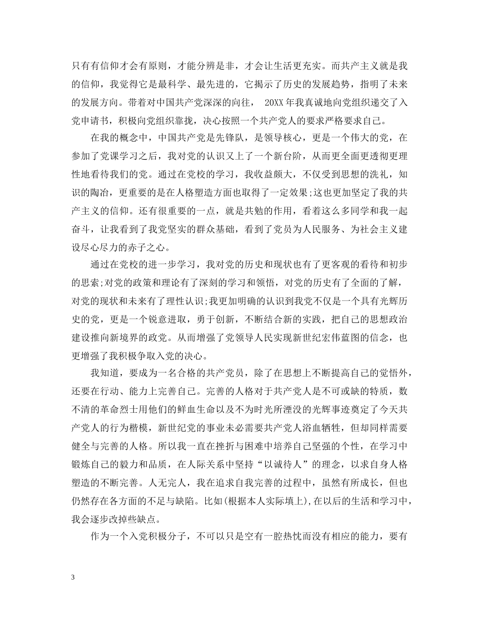 入党结业鉴定表个人总结 _第3页