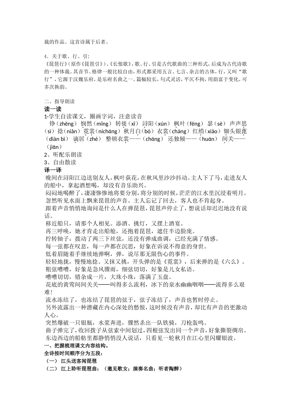 琵琶行1课时_第2页