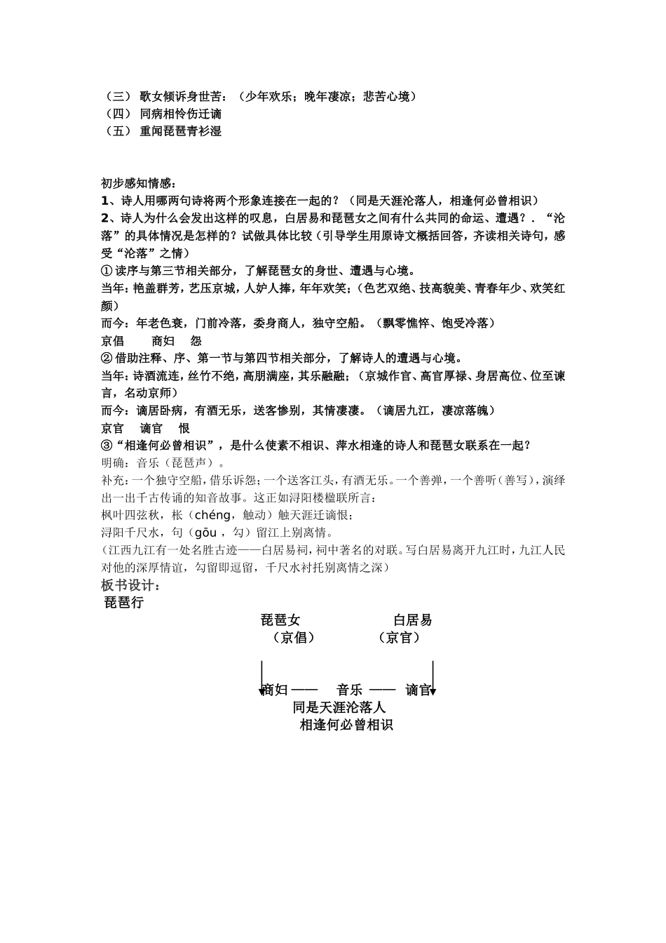 琵琶行1课时_第3页