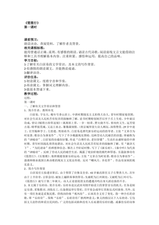 琵琶行1课时