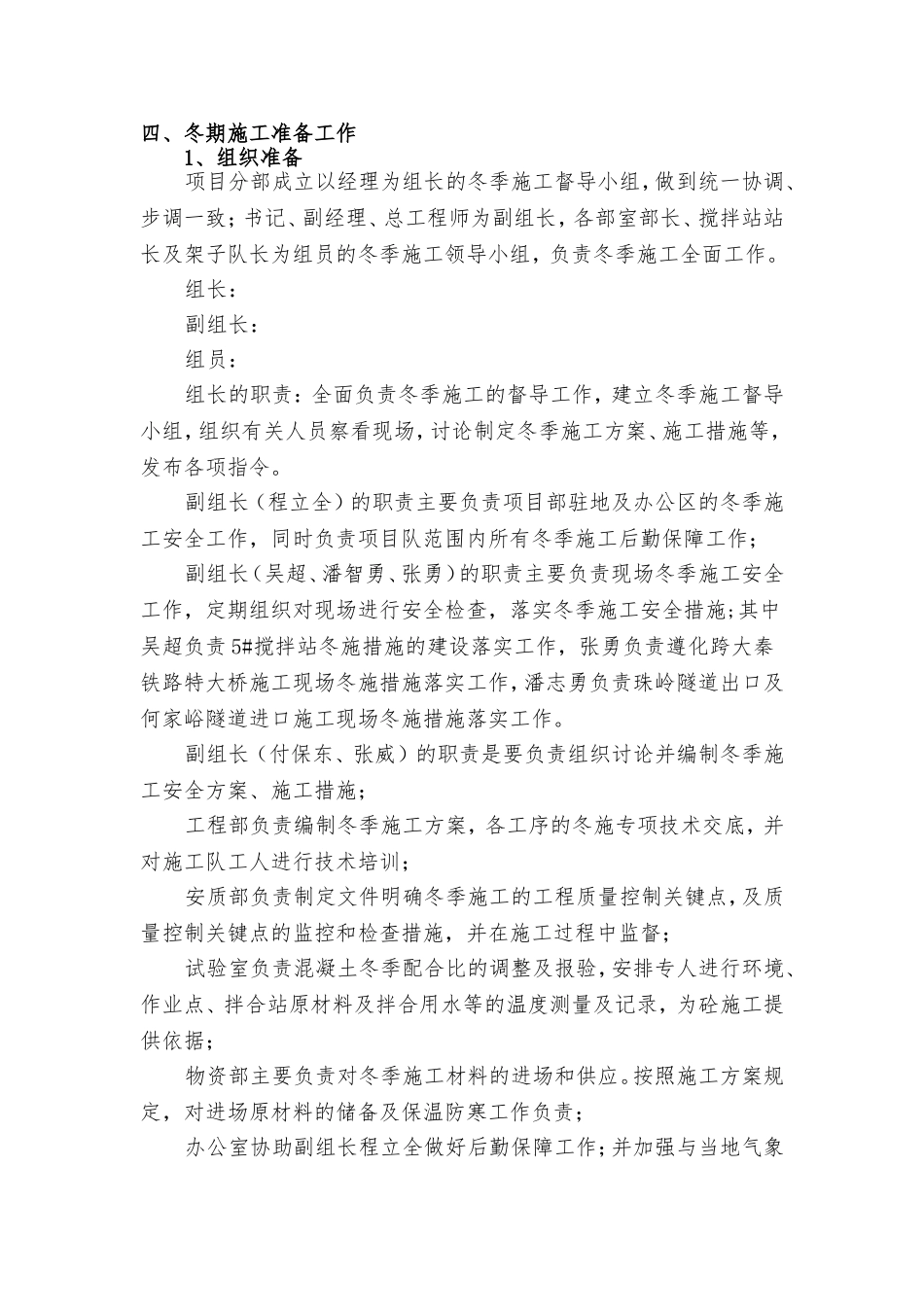铁路隧道、桥梁工程冬季施工方案_第3页