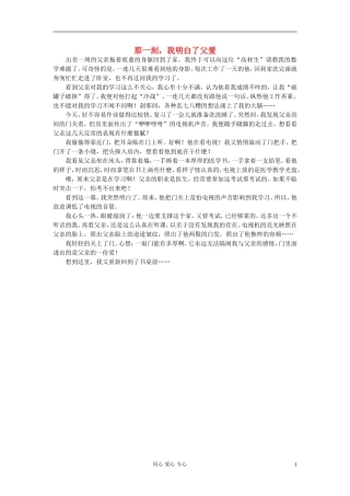 九年级语文-那一刻-我明白了父爱作文素材-