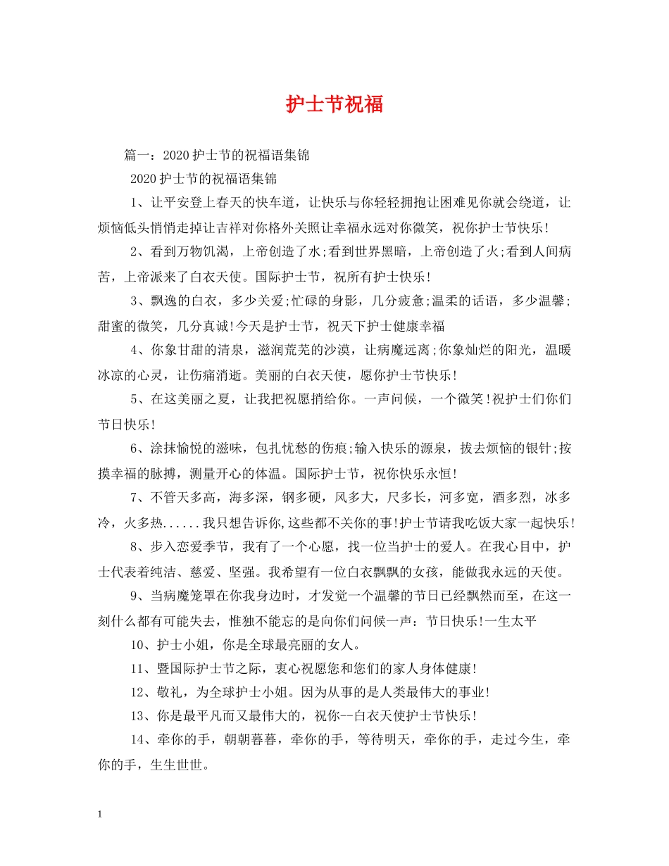 护士节祝福 _第1页