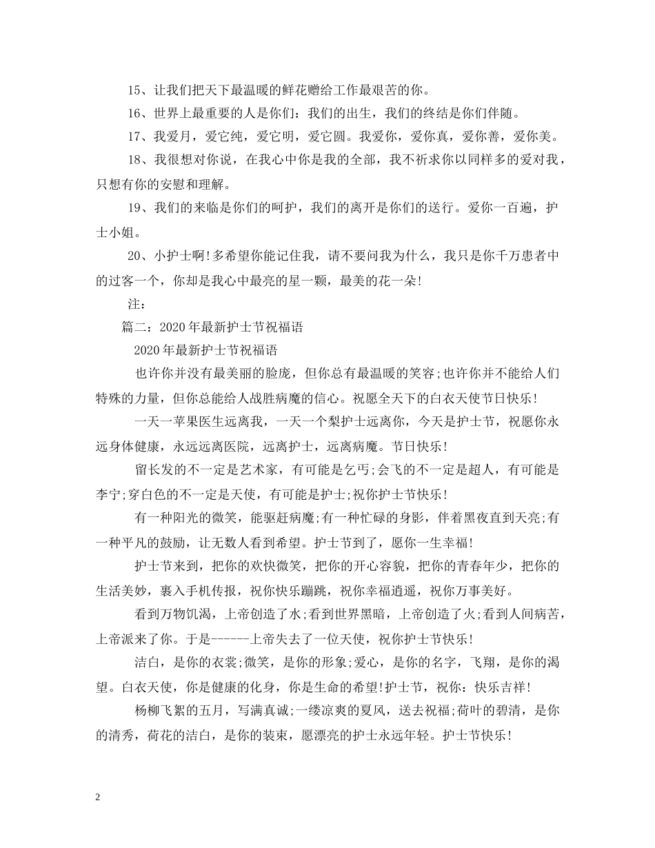 护士节祝福 _第2页