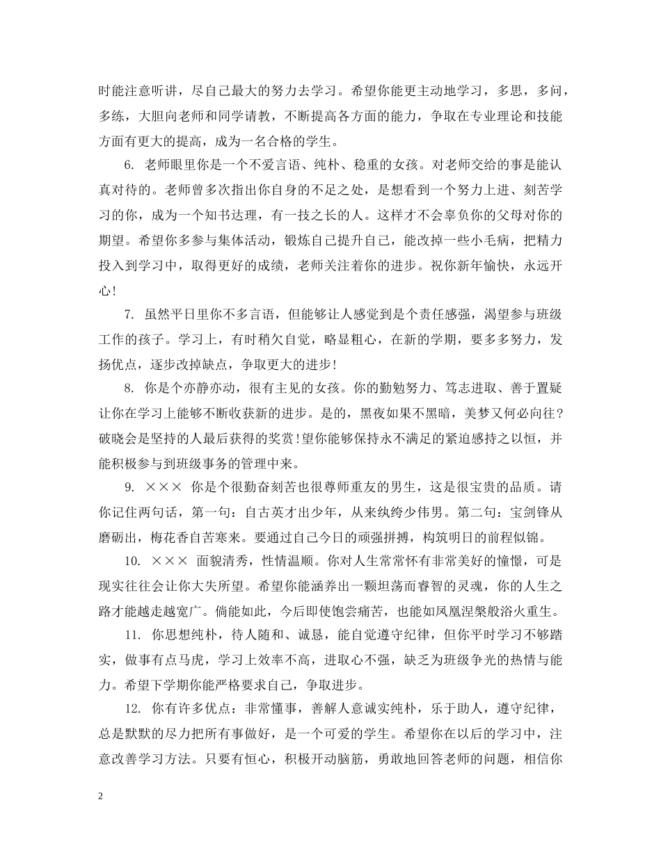 优秀生期末联系册评语_第2页