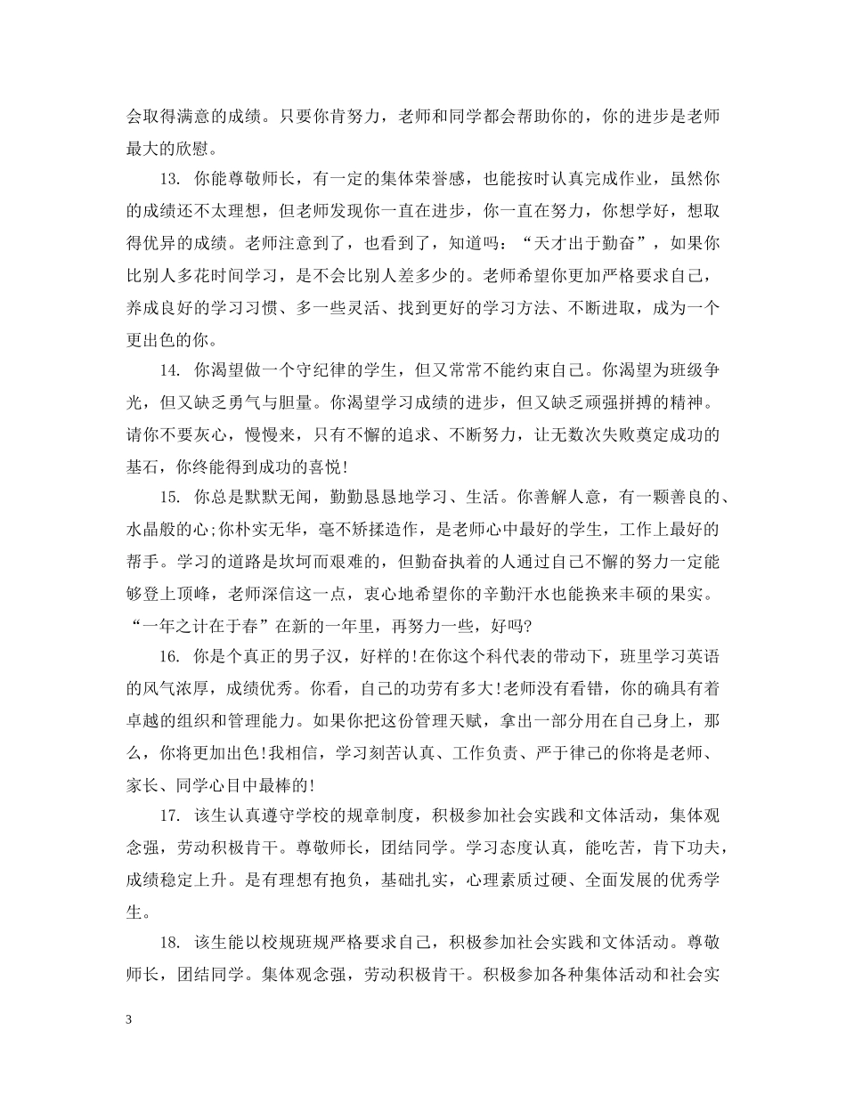 优秀生期末联系册评语_第3页