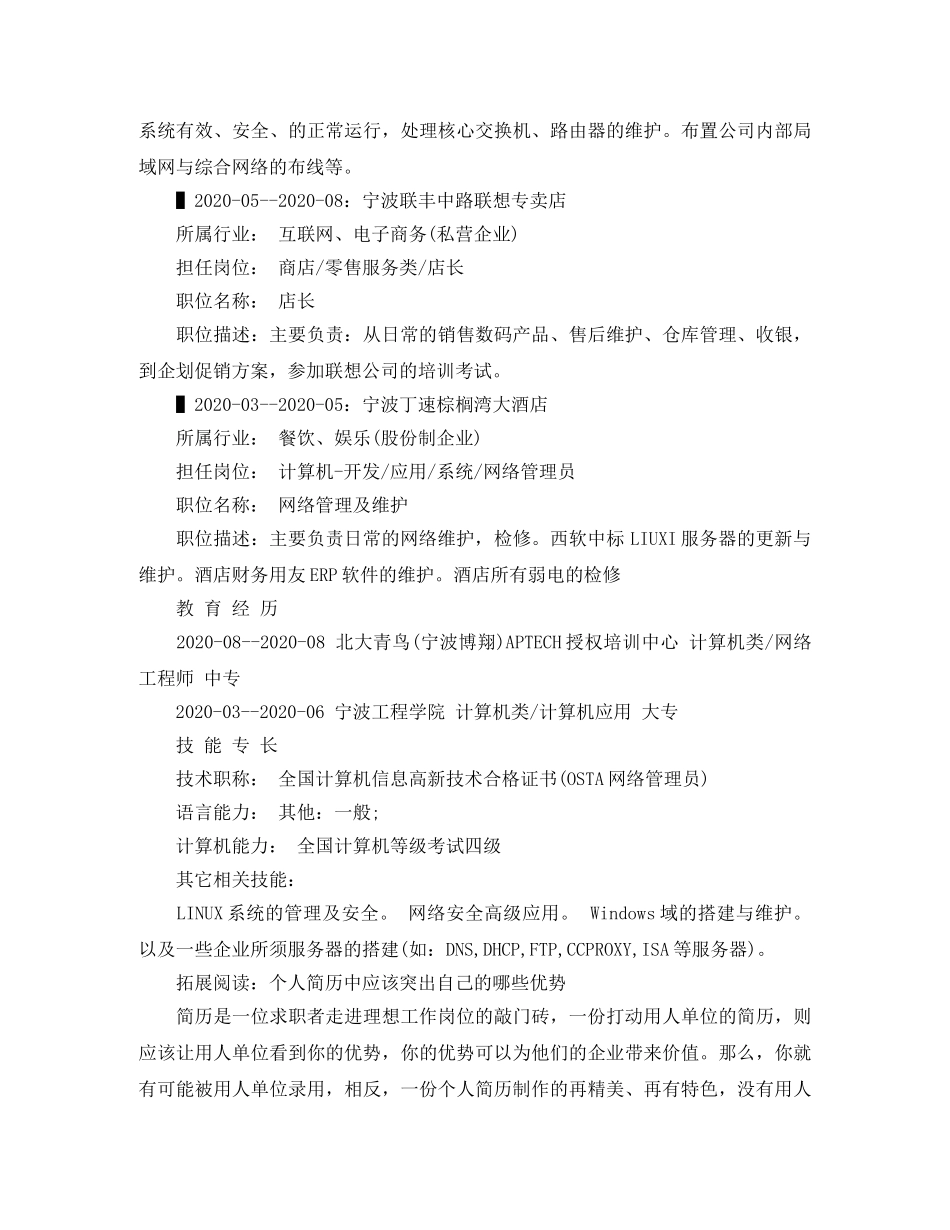 网络技术主管个人简历范文 _第2页