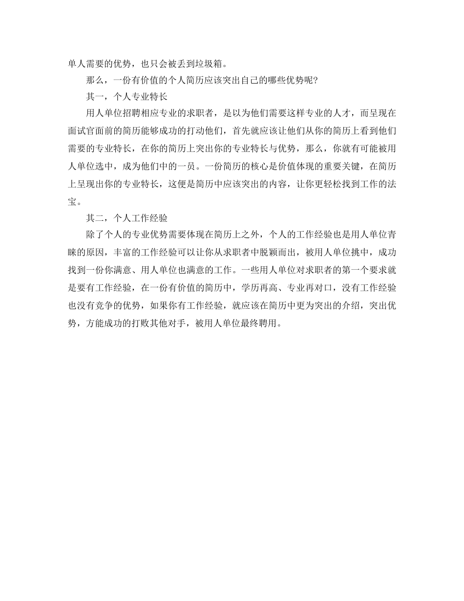 网络技术主管个人简历范文 _第3页