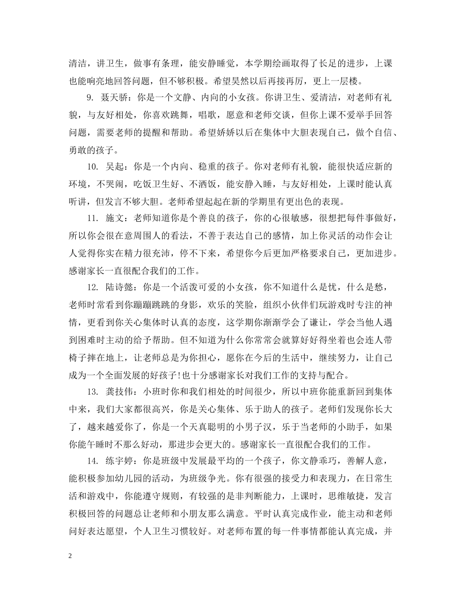 幼儿园小班下学期家庭评语大全 _第2页