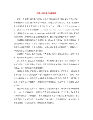 网络公司的实习自我鉴定 