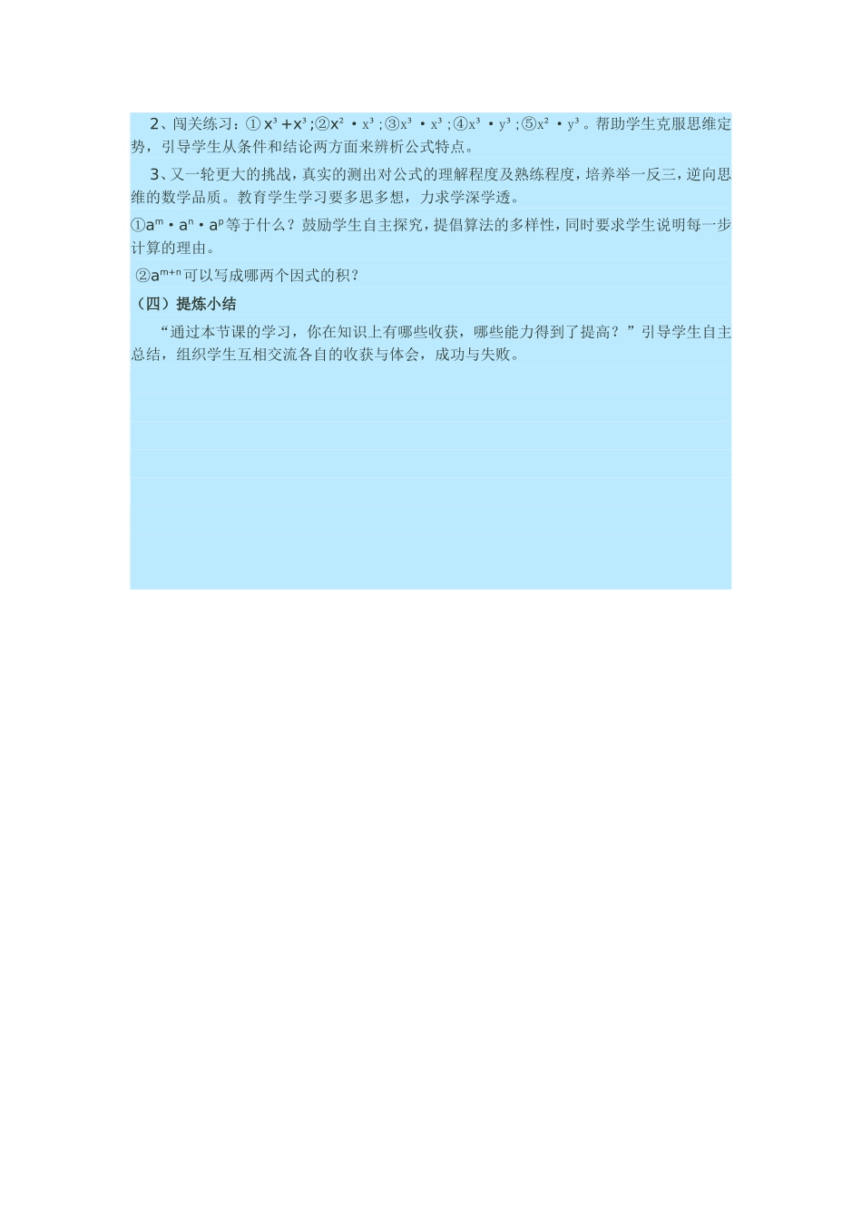 同底数幂相乘-(2)_第2页