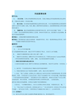 同底数幂相乘-(2)