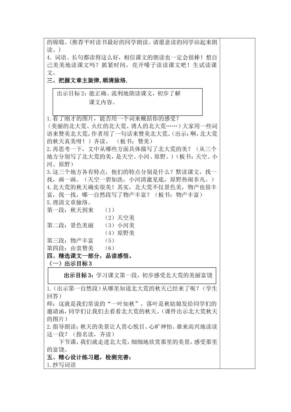 北大荒的秋天的教案_第3页