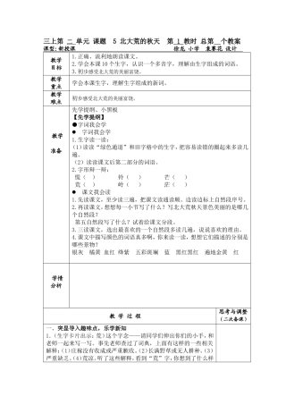 北大荒的秋天的教案