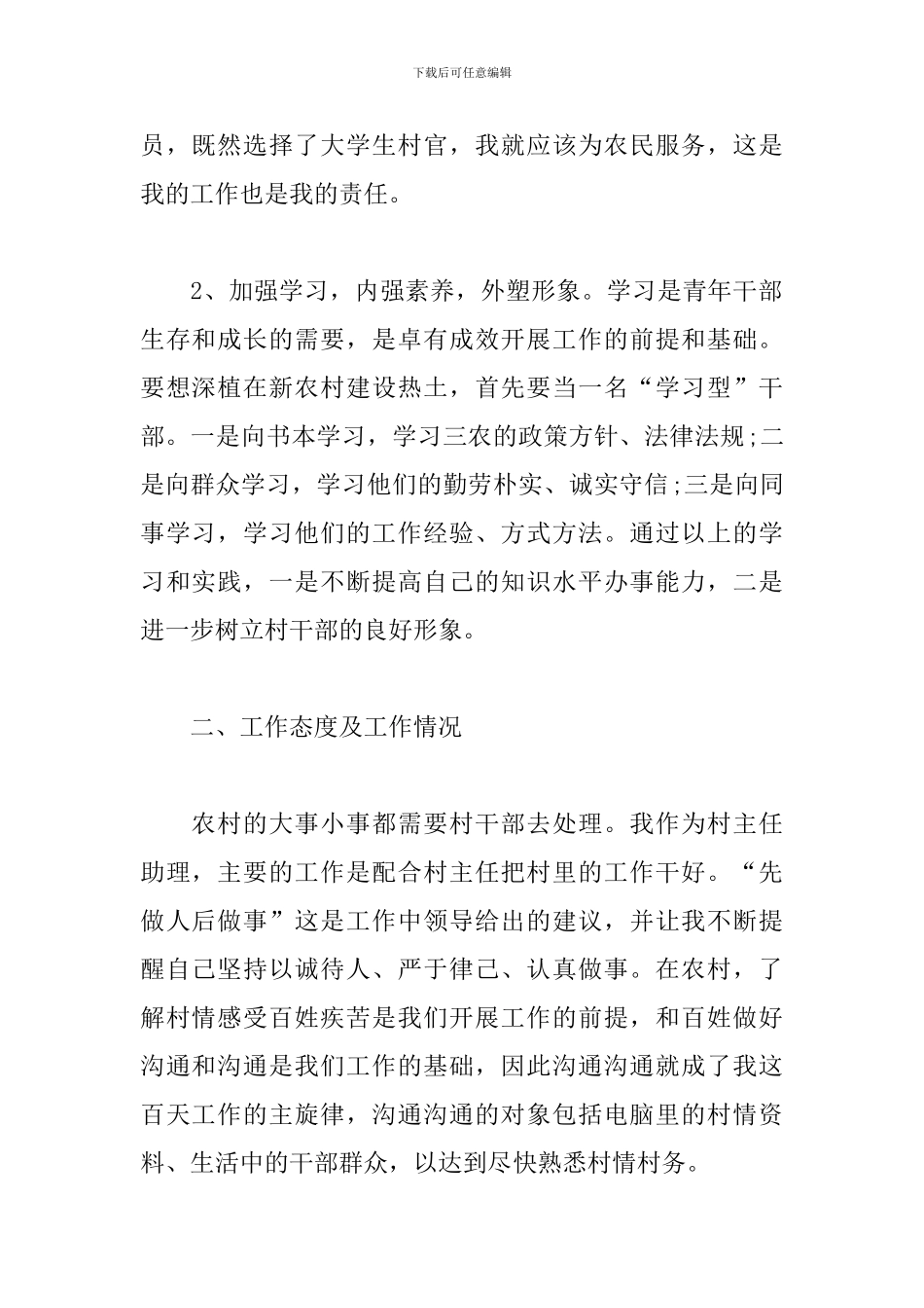 2024大学生村官年终工作总结5篇_第2页