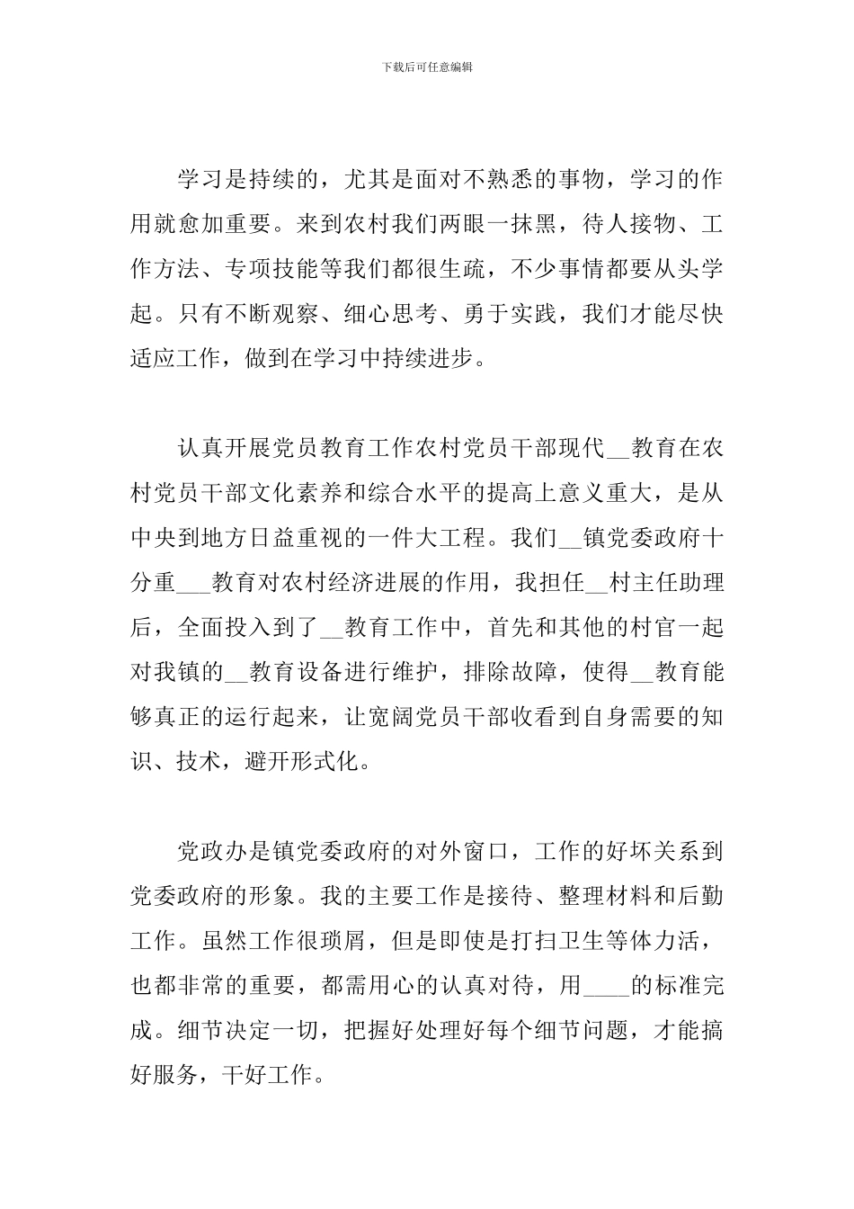 2024大学生村官年终工作总结5篇_第3页